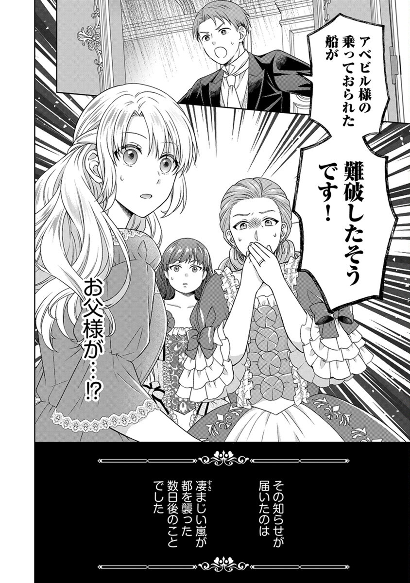 Royal Wedding wa Okotowari! ~Tensei Reijou wa Reiketsu Ouji to no Kekkon wo Kaihi Shitai~ Chapter 2 24ページ