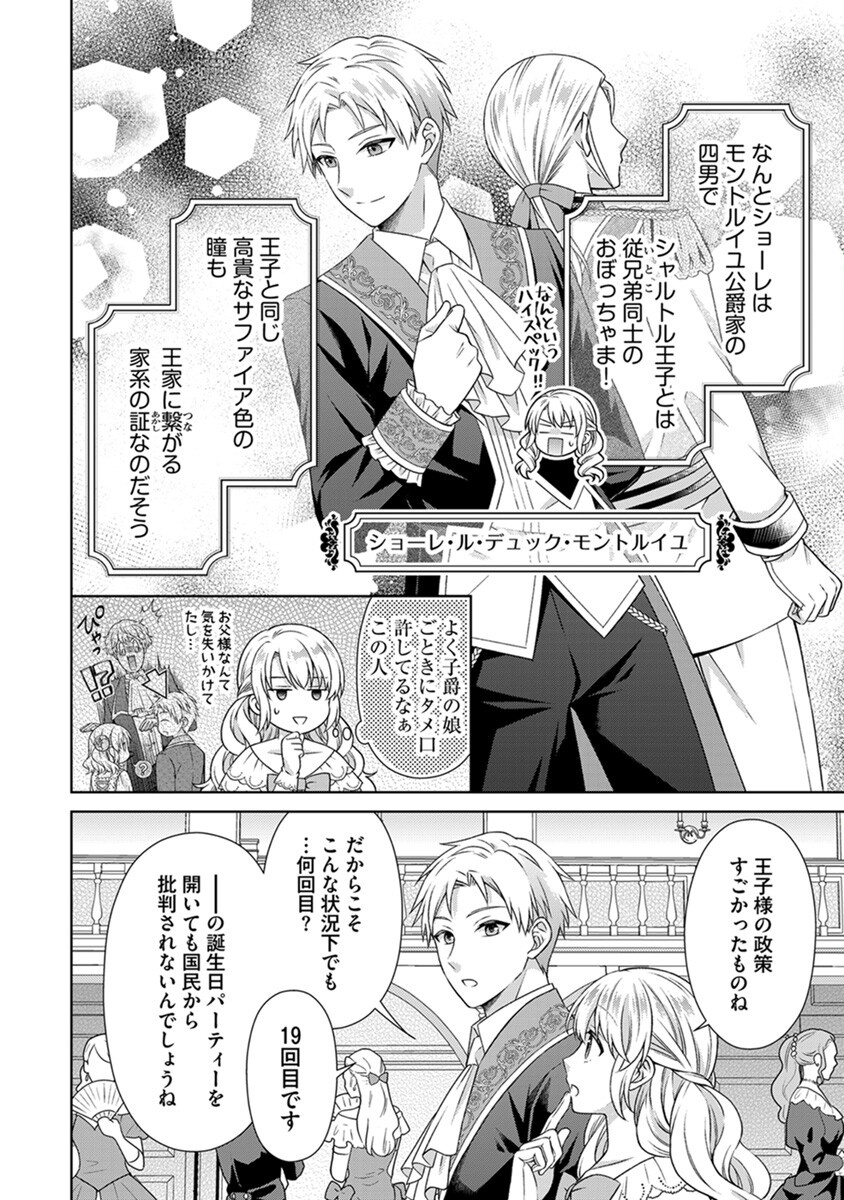 Royal Wedding wa Okotowari! ~Tensei Reijou wa Reiketsu Ouji to no Kekkon wo Kaihi Shitai~ Chapter 2 4ページ