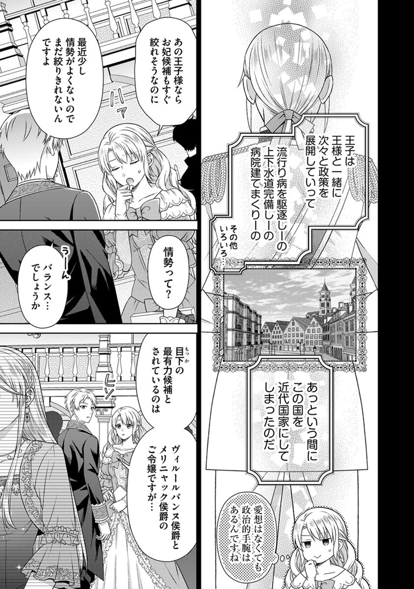 Royal Wedding wa Okotowari! ~Tensei Reijou wa Reiketsu Ouji to no Kekkon wo Kaihi Shitai~ Chapter 2 5ページ