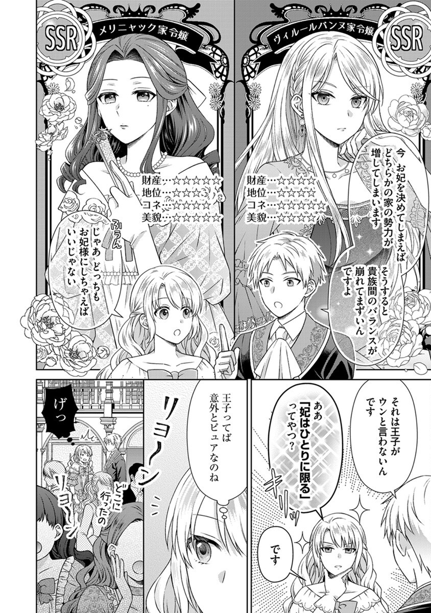 Royal Wedding wa Okotowari! ~Tensei Reijou wa Reiketsu Ouji to no Kekkon wo Kaihi Shitai~ Chapter 2 6ページ