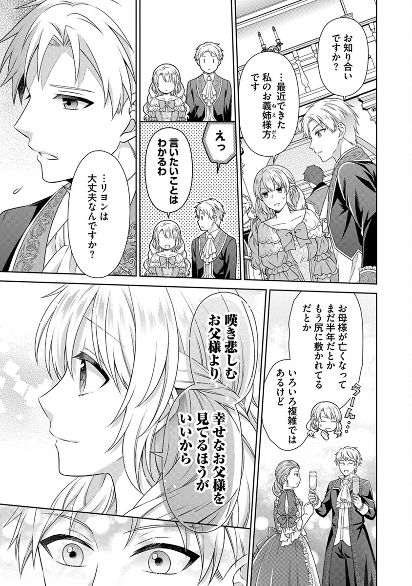 Royal Wedding wa Okotowari! ~Tensei Reijou wa Reiketsu Ouji to no Kekkon wo Kaihi Shitai~ Chapter 2 7ページ