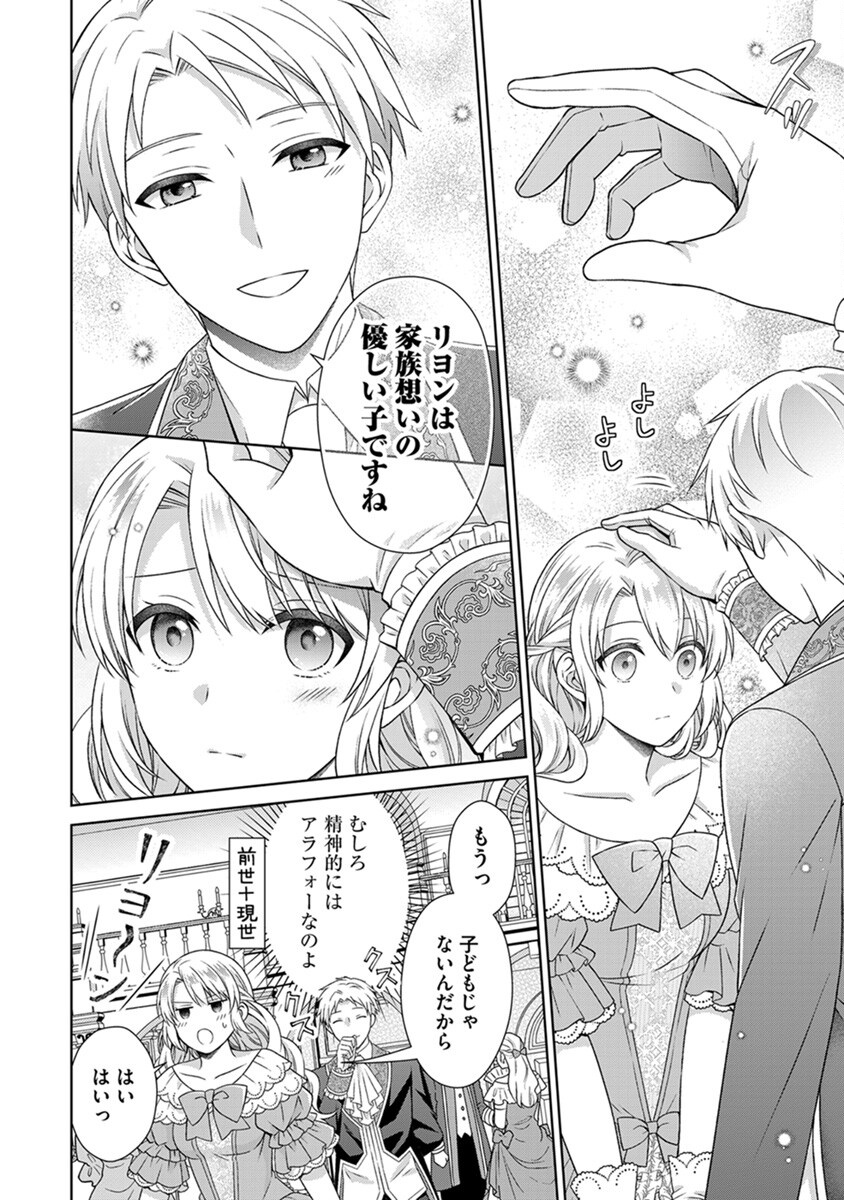 Royal Wedding wa Okotowari! ~Tensei Reijou wa Reiketsu Ouji to no Kekkon wo Kaihi Shitai~ Chapter 2 8ページ