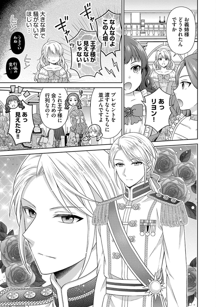 Royal Wedding wa Okotowari! ~Tensei Reijou wa Reiketsu Ouji to no Kekkon wo Kaihi Shitai~ Chapter 2 9ページ