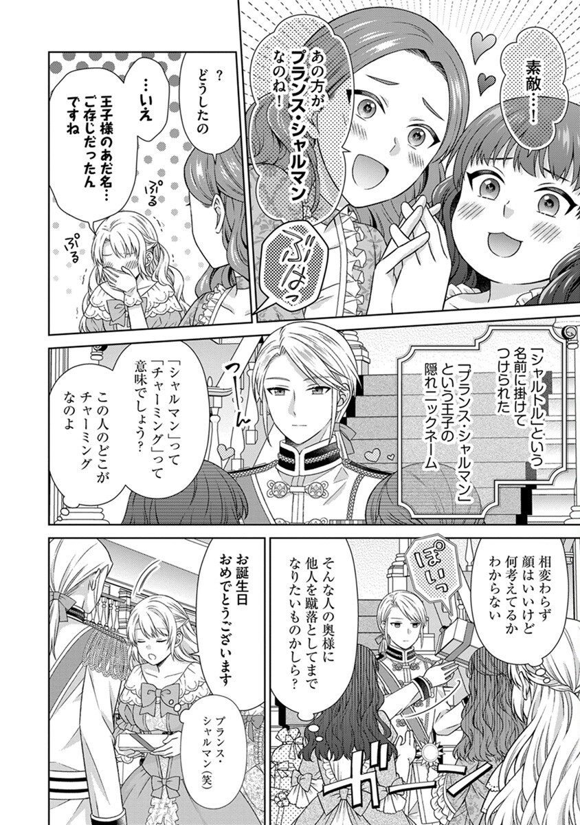Royal Wedding wa Okotowari! ~Tensei Reijou wa Reiketsu Ouji to no Kekkon wo Kaihi Shitai~ Chapter 2 10ページ