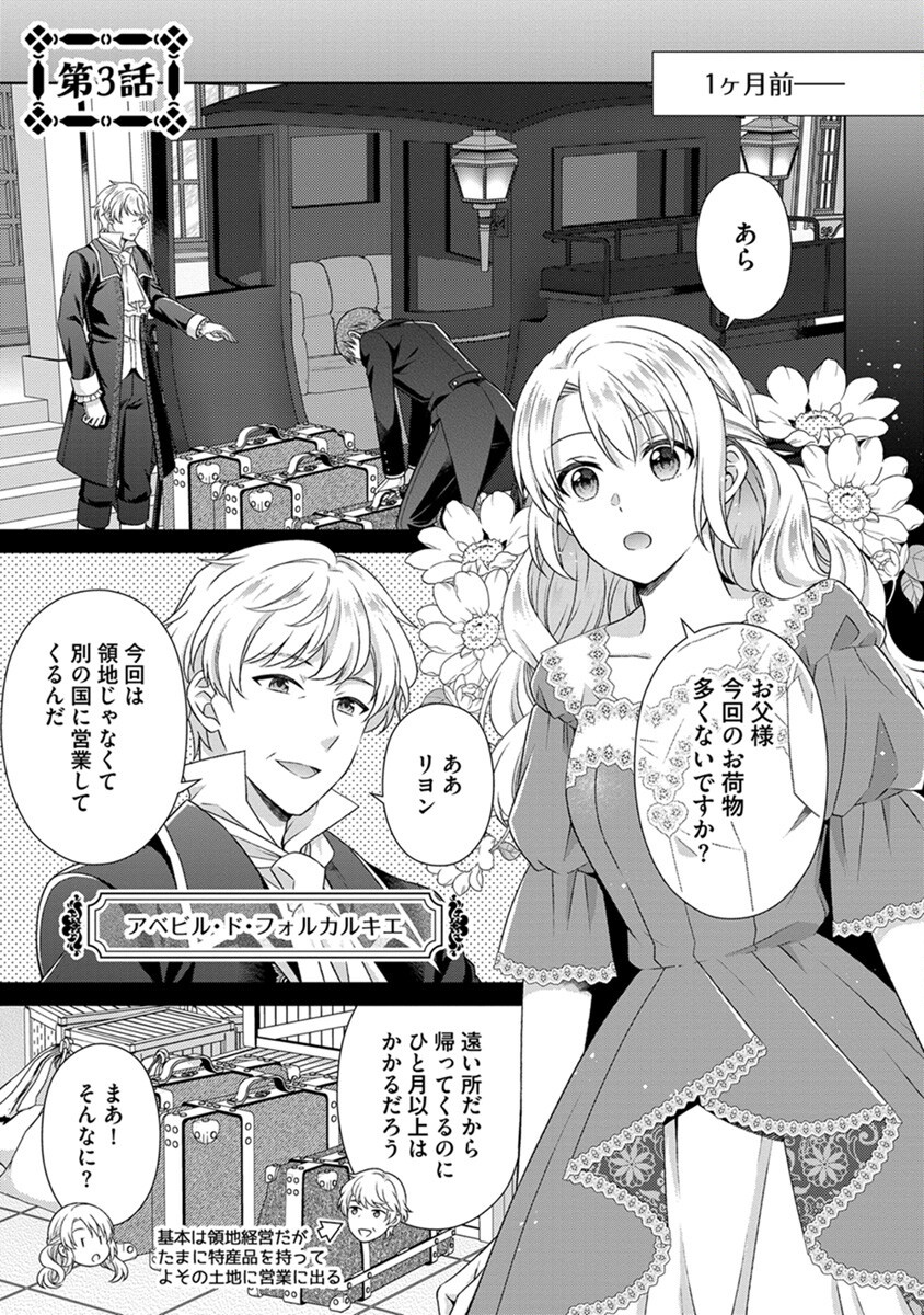 Royal Wedding wa Okotowari! ~Tensei Reijou wa Reiketsu Ouji to no Kekkon wo Kaihi Shitai~ Chapter 3 1ページ