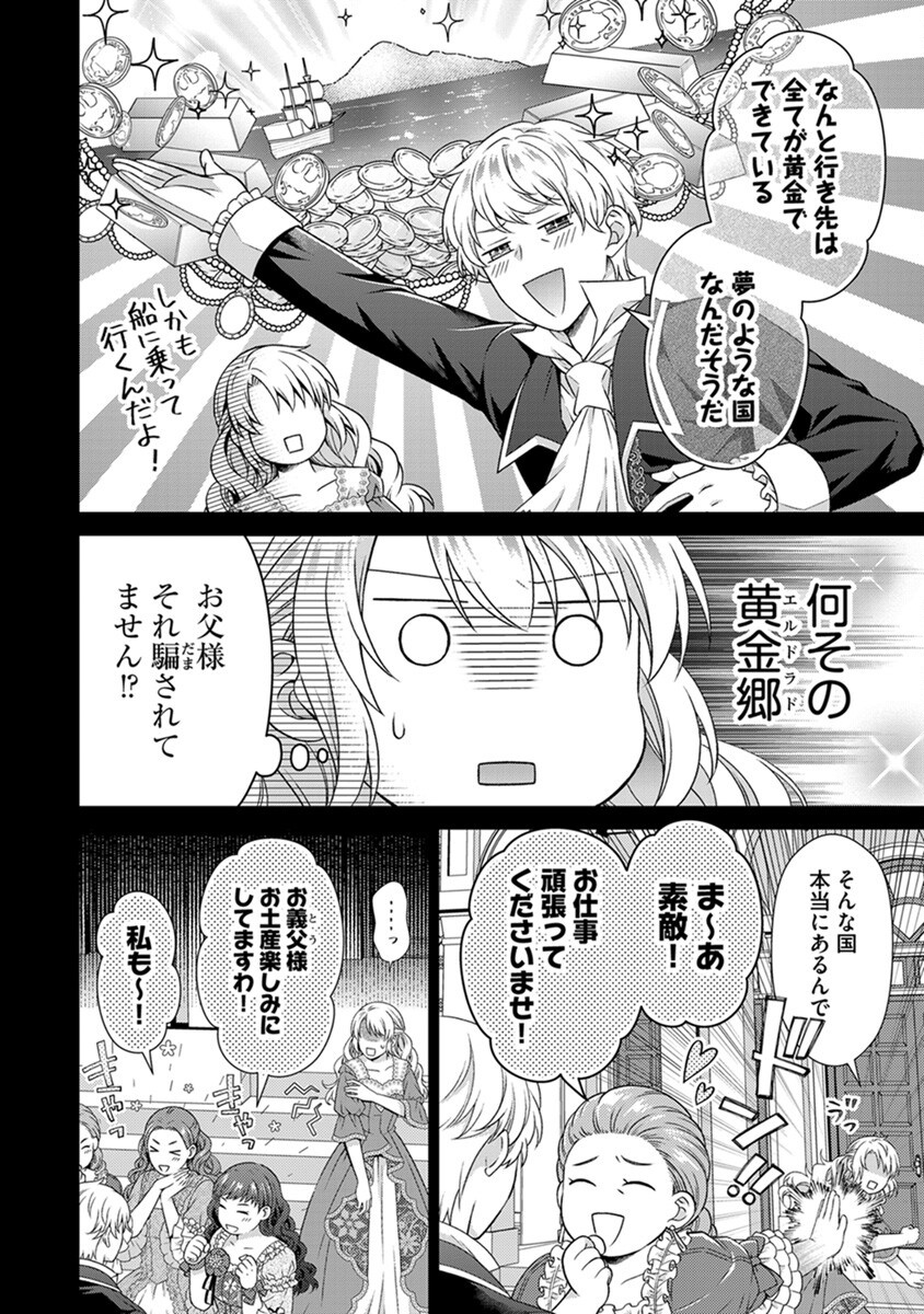 Royal Wedding wa Okotowari! ~Tensei Reijou wa Reiketsu Ouji to no Kekkon wo Kaihi Shitai~ Chapter 3 2ページ