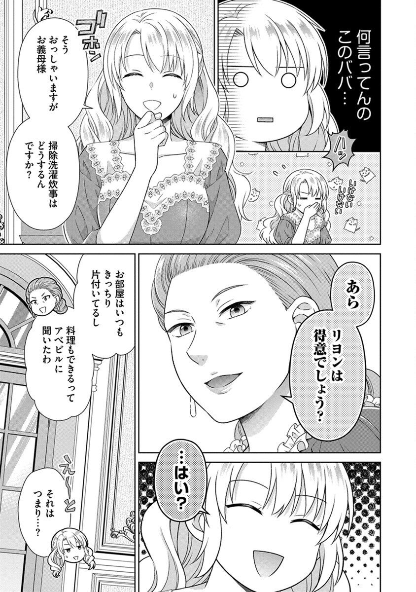 Royal Wedding wa Okotowari! ~Tensei Reijou wa Reiketsu Ouji to no Kekkon wo Kaihi Shitai~ Chapter 3 11ページ