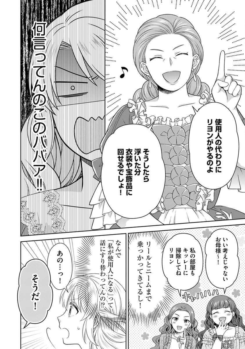 Royal Wedding wa Okotowari! ~Tensei Reijou wa Reiketsu Ouji to no Kekkon wo Kaihi Shitai~ Chapter 3 12ページ
