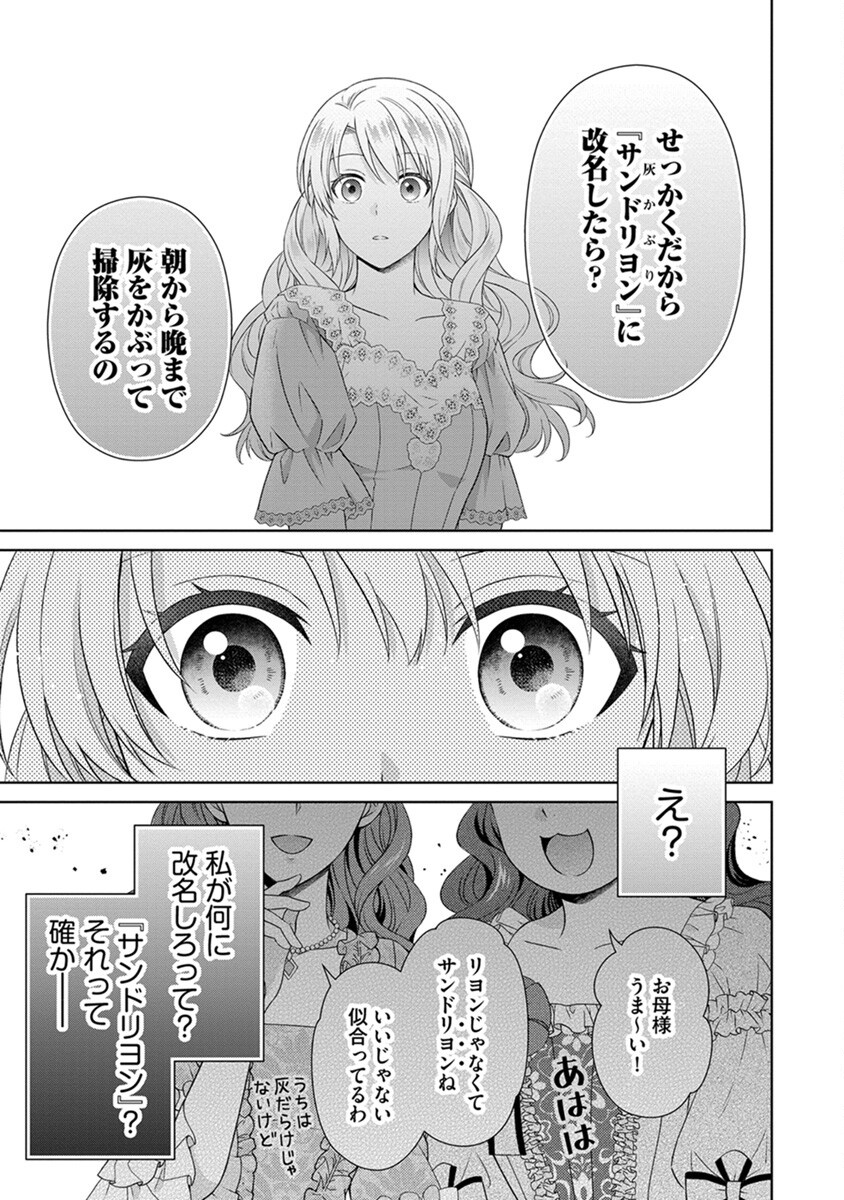 Royal Wedding wa Okotowari! ~Tensei Reijou wa Reiketsu Ouji to no Kekkon wo Kaihi Shitai~ Chapter 3 13ページ