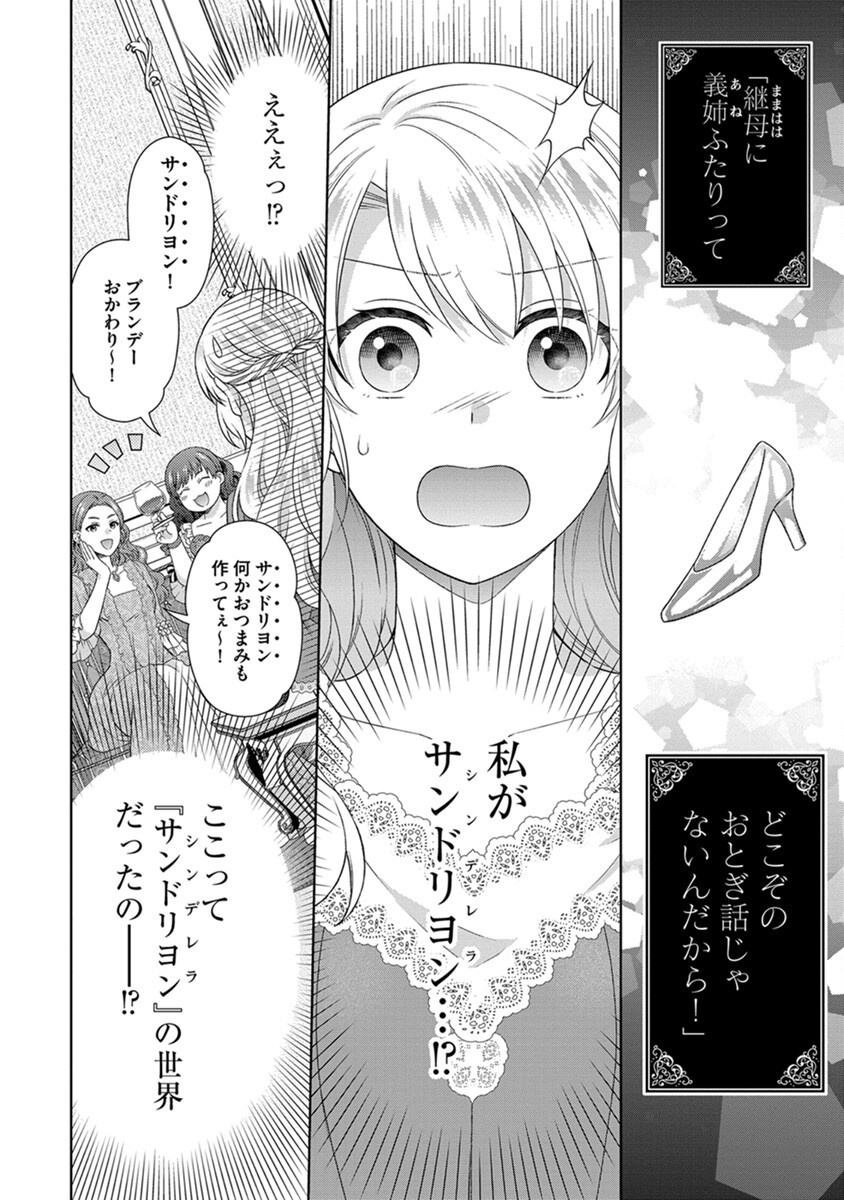 Royal Wedding wa Okotowari! ~Tensei Reijou wa Reiketsu Ouji to no Kekkon wo Kaihi Shitai~ Chapter 3 14ページ