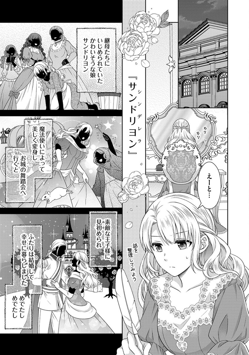 Royal Wedding wa Okotowari! ~Tensei Reijou wa Reiketsu Ouji to no Kekkon wo Kaihi Shitai~ Chapter 3 15ページ