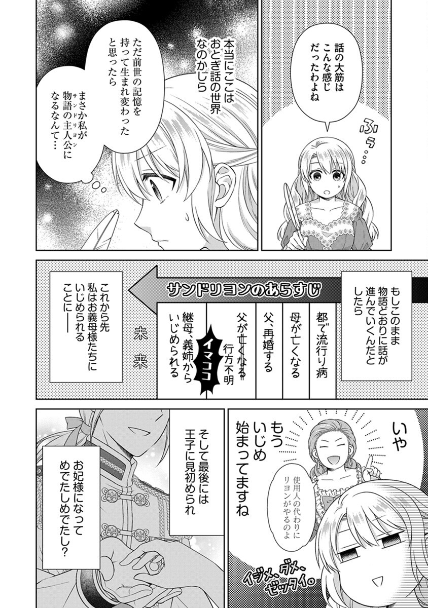 Royal Wedding wa Okotowari! ~Tensei Reijou wa Reiketsu Ouji to no Kekkon wo Kaihi Shitai~ Chapter 3 16ページ