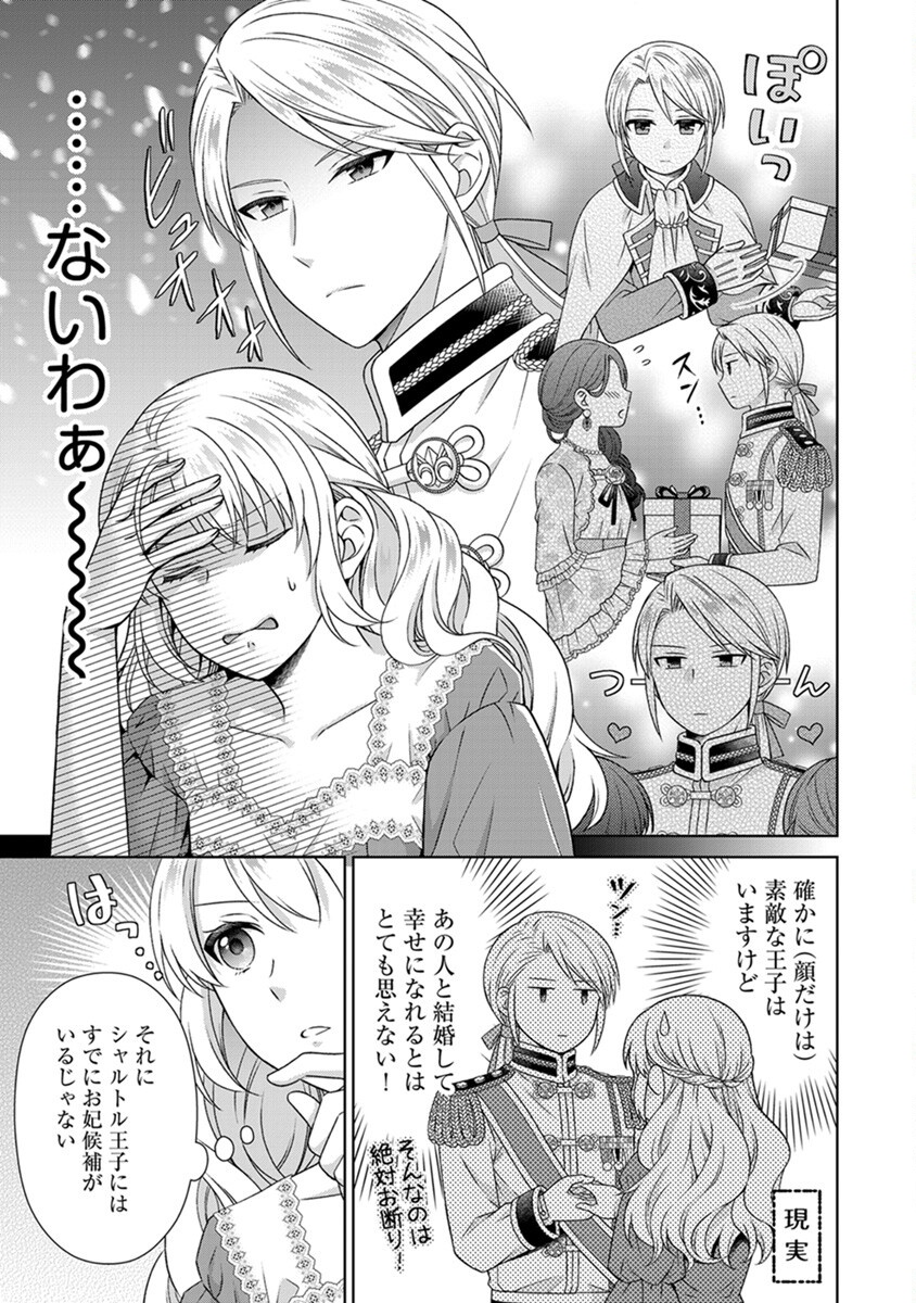 Royal Wedding wa Okotowari! ~Tensei Reijou wa Reiketsu Ouji to no Kekkon wo Kaihi Shitai~ Chapter 3 17ページ