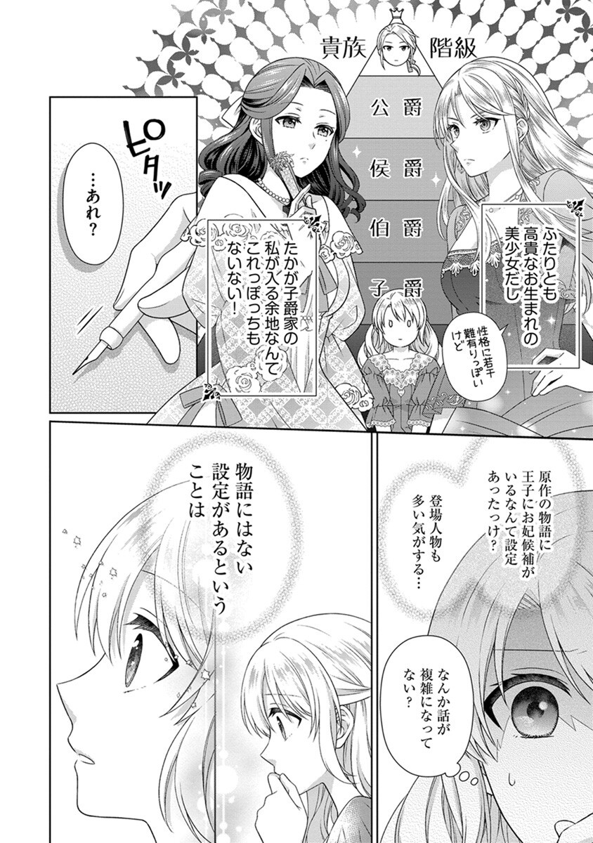 Royal Wedding wa Okotowari! ~Tensei Reijou wa Reiketsu Ouji to no Kekkon wo Kaihi Shitai~ Chapter 3 18ページ