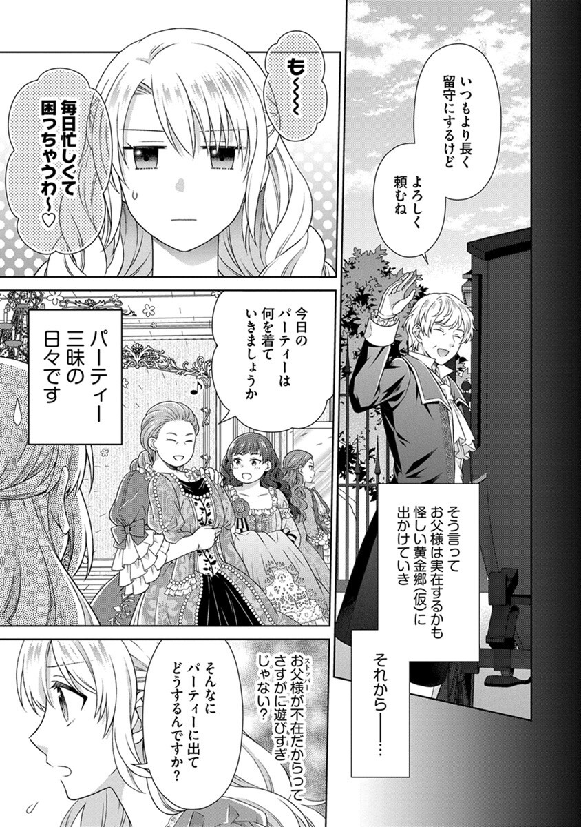 Royal Wedding wa Okotowari! ~Tensei Reijou wa Reiketsu Ouji to no Kekkon wo Kaihi Shitai~ Chapter 3 3ページ