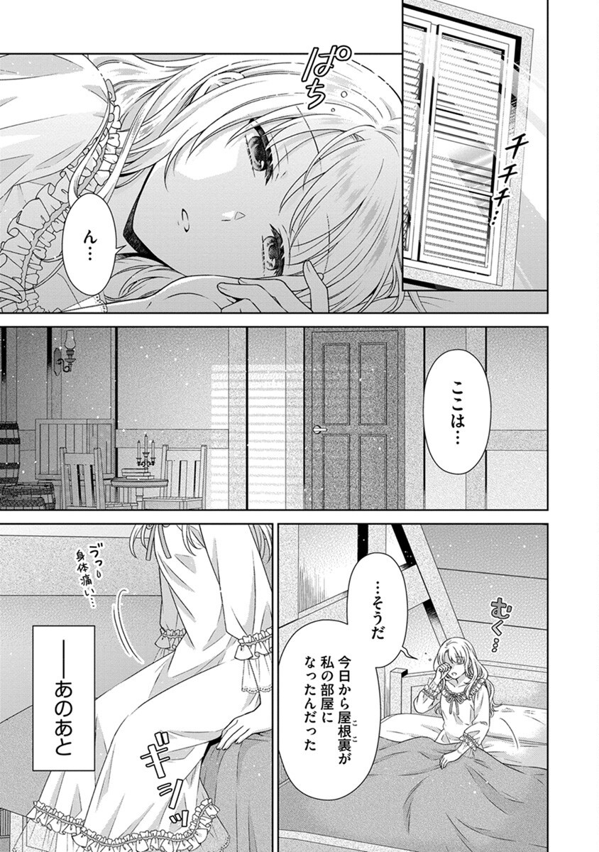Royal Wedding wa Okotowari! ~Tensei Reijou wa Reiketsu Ouji to no Kekkon wo Kaihi Shitai~ Chapter 3 21ページ