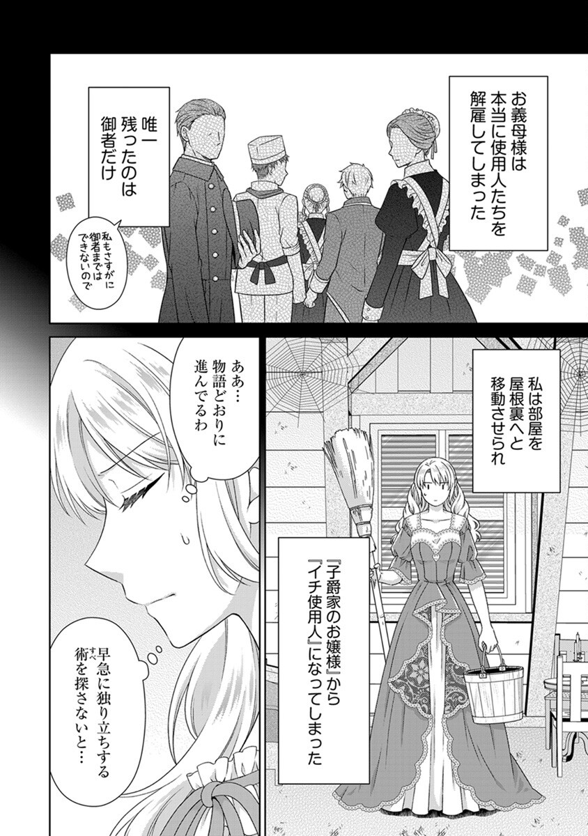 Royal Wedding wa Okotowari! ~Tensei Reijou wa Reiketsu Ouji to no Kekkon wo Kaihi Shitai~ Chapter 3 22ページ