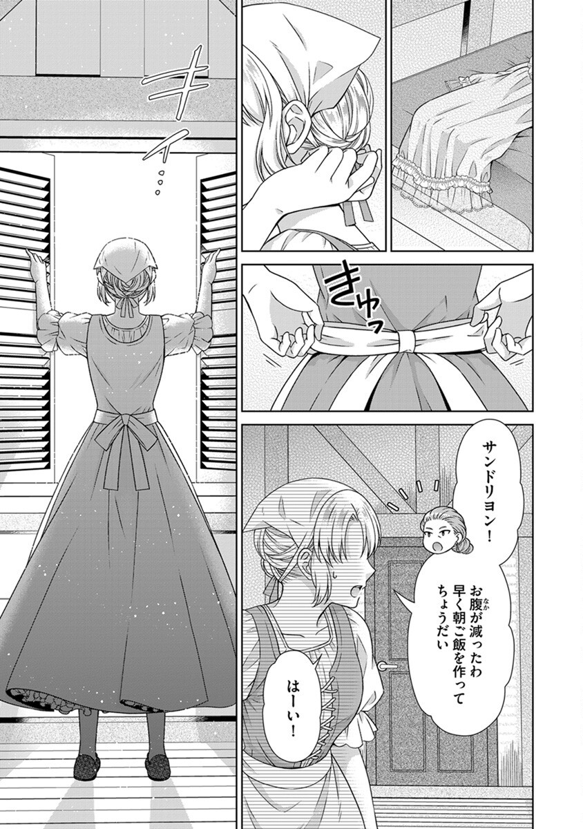 Royal Wedding wa Okotowari! ~Tensei Reijou wa Reiketsu Ouji to no Kekkon wo Kaihi Shitai~ Chapter 3 23ページ