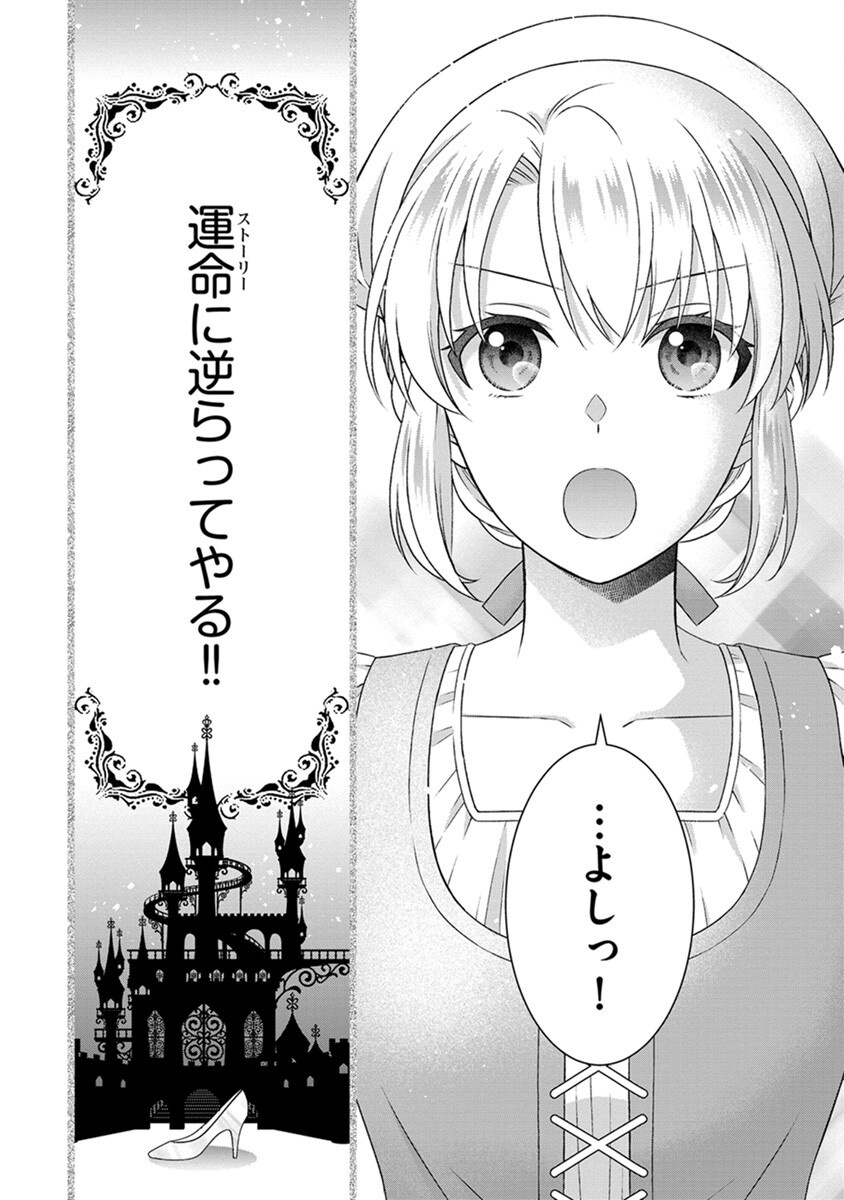 Royal Wedding wa Okotowari! ~Tensei Reijou wa Reiketsu Ouji to no Kekkon wo Kaihi Shitai~ Chapter 3 24ページ