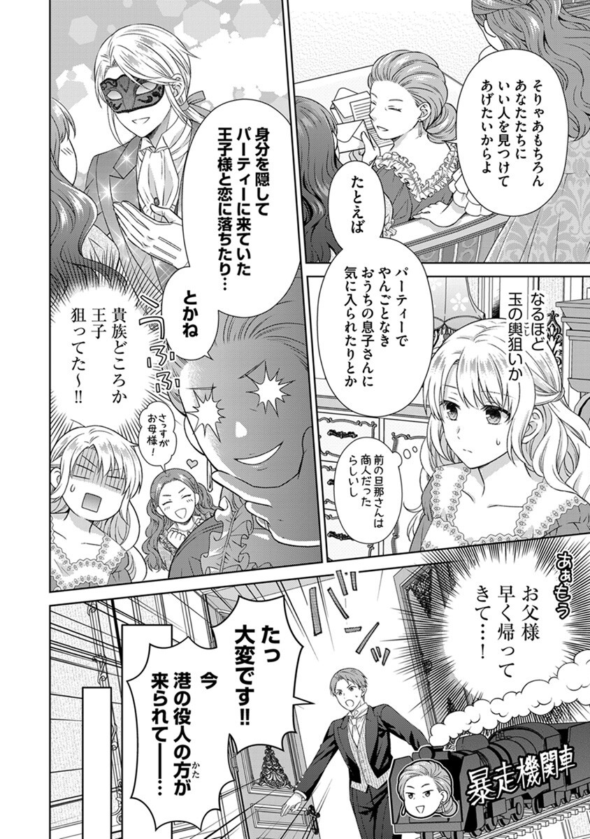 Royal Wedding wa Okotowari! ~Tensei Reijou wa Reiketsu Ouji to no Kekkon wo Kaihi Shitai~ Chapter 3 4ページ