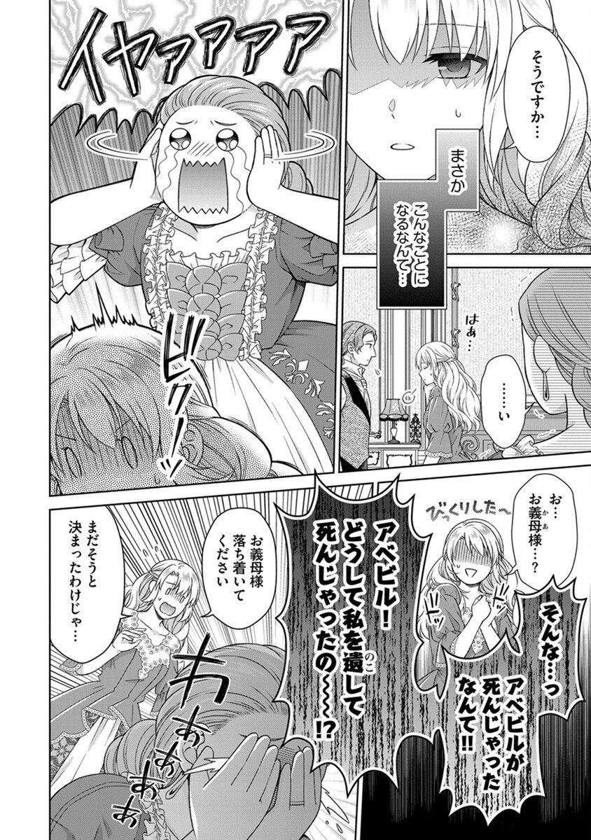 Royal Wedding wa Okotowari! ~Tensei Reijou wa Reiketsu Ouji to no Kekkon wo Kaihi Shitai~ Chapter 3 6ページ