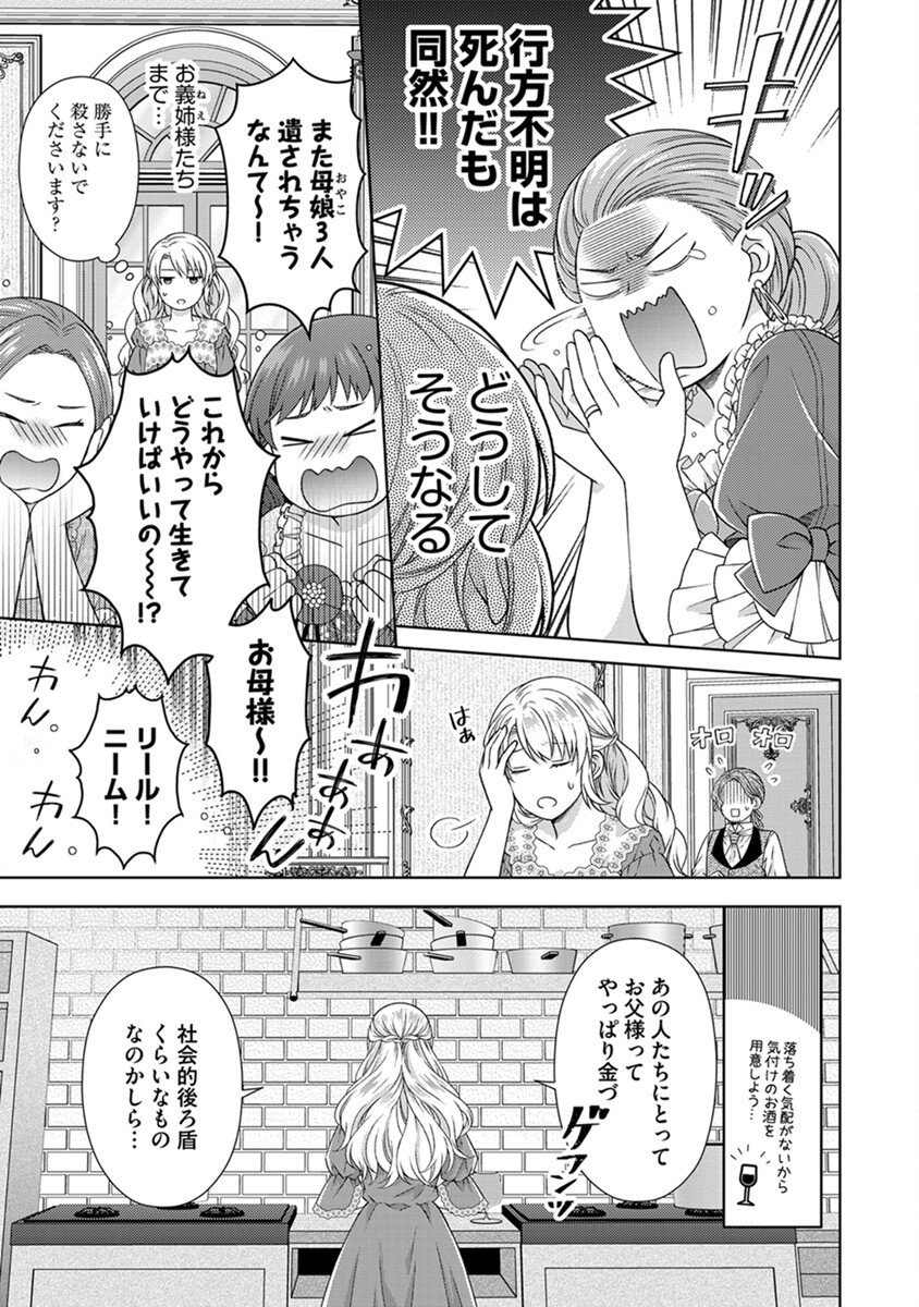 Royal Wedding wa Okotowari! ~Tensei Reijou wa Reiketsu Ouji to no Kekkon wo Kaihi Shitai~ Chapter 3 7ページ