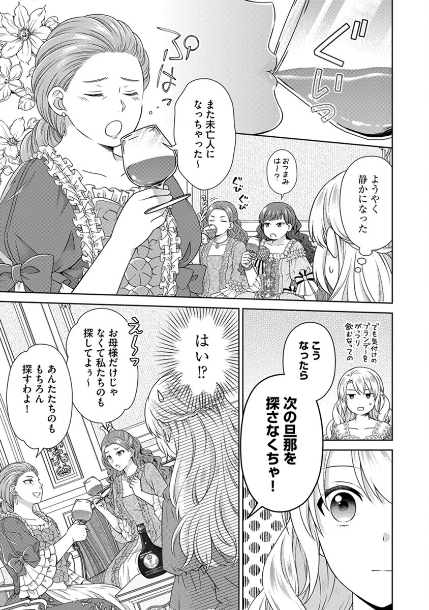 Royal Wedding wa Okotowari! ~Tensei Reijou wa Reiketsu Ouji to no Kekkon wo Kaihi Shitai~ Chapter 3 9ページ