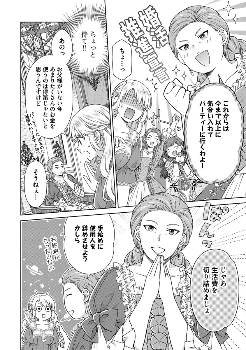 Royal Wedding wa Okotowari! ~Tensei Reijou wa Reiketsu Ouji to no Kekkon wo Kaihi Shitai~ Chapter 3 10ページ