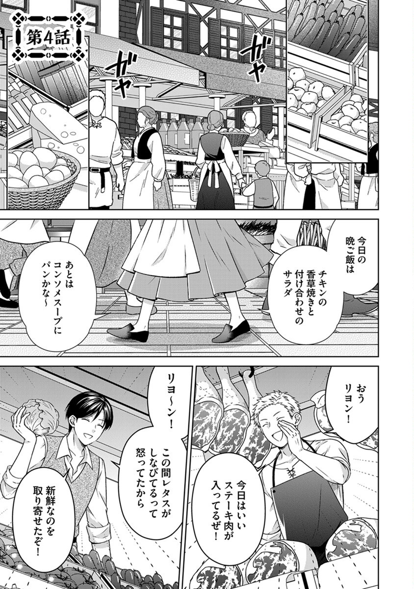 Royal Wedding wa Okotowari! ~Tensei Reijou wa Reiketsu Ouji to no Kekkon wo Kaihi Shitai~ Chapter 4 1ページ