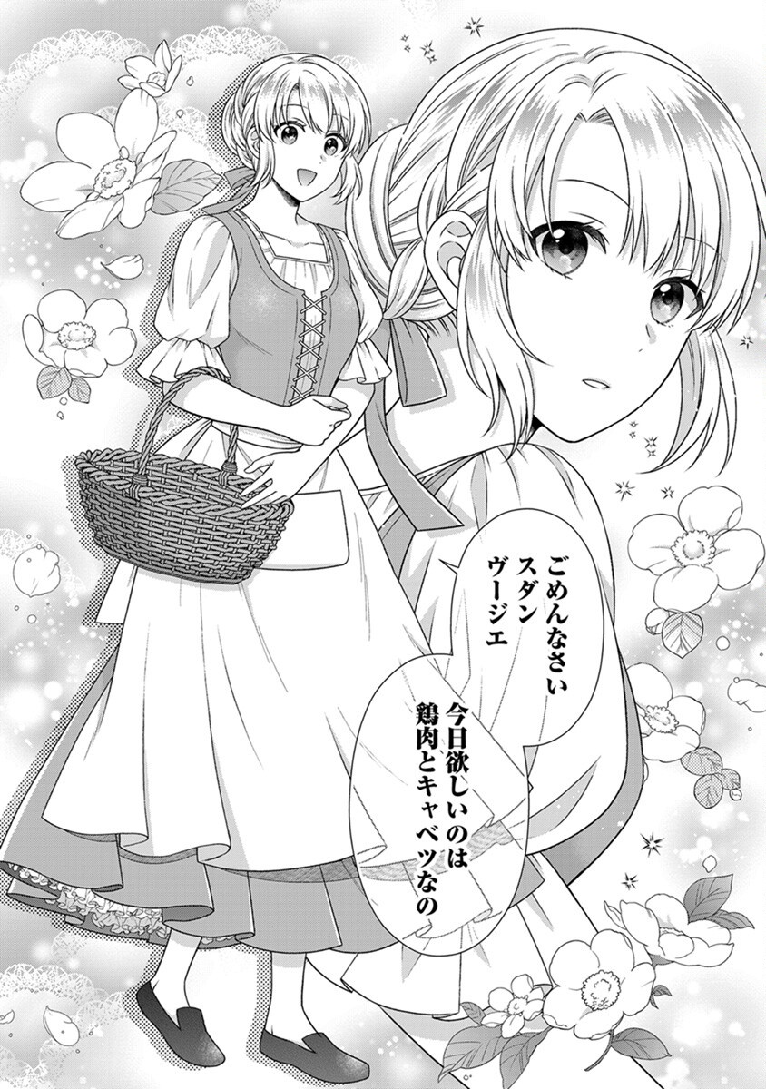 Royal Wedding wa Okotowari! ~Tensei Reijou wa Reiketsu Ouji to no Kekkon wo Kaihi Shitai~ Chapter 4 2ページ
