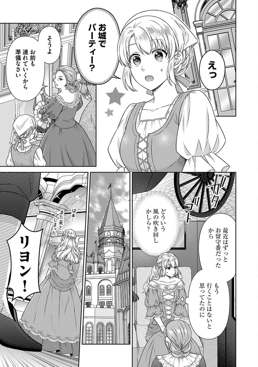 Royal Wedding wa Okotowari! ~Tensei Reijou wa Reiketsu Ouji to no Kekkon wo Kaihi Shitai~ Chapter 4 11ページ