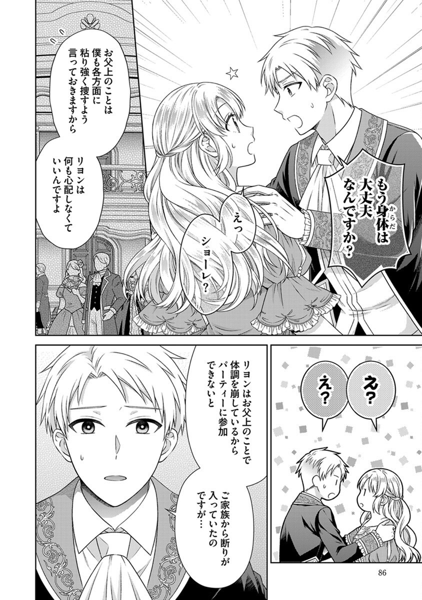 Royal Wedding wa Okotowari! ~Tensei Reijou wa Reiketsu Ouji to no Kekkon wo Kaihi Shitai~ Chapter 4 12ページ