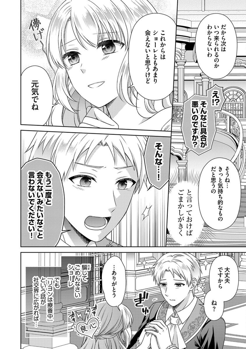 Royal Wedding wa Okotowari! ~Tensei Reijou wa Reiketsu Ouji to no Kekkon wo Kaihi Shitai~ Chapter 4 14ページ