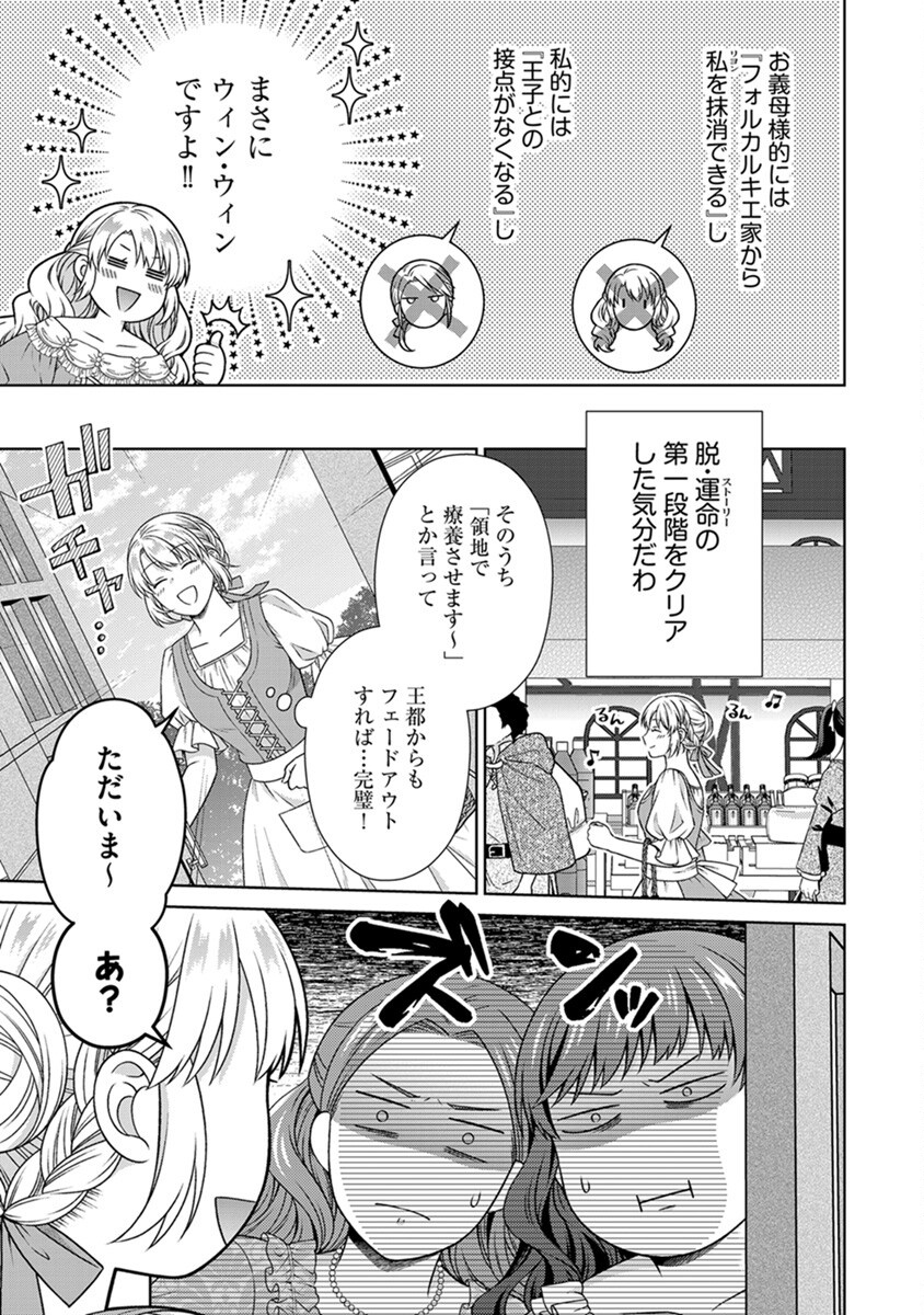 Royal Wedding wa Okotowari! ~Tensei Reijou wa Reiketsu Ouji to no Kekkon wo Kaihi Shitai~ Chapter 4 15ページ