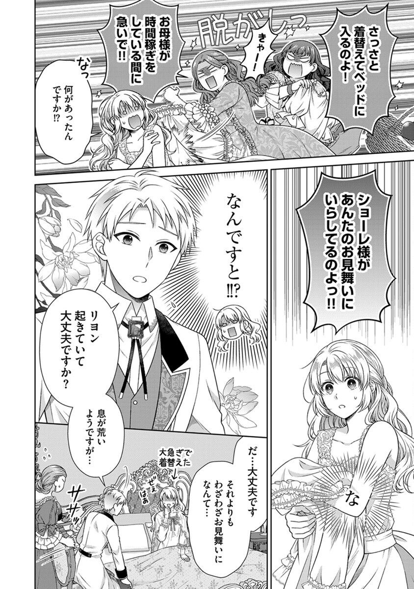 Royal Wedding wa Okotowari! ~Tensei Reijou wa Reiketsu Ouji to no Kekkon wo Kaihi Shitai~ Chapter 4 16ページ