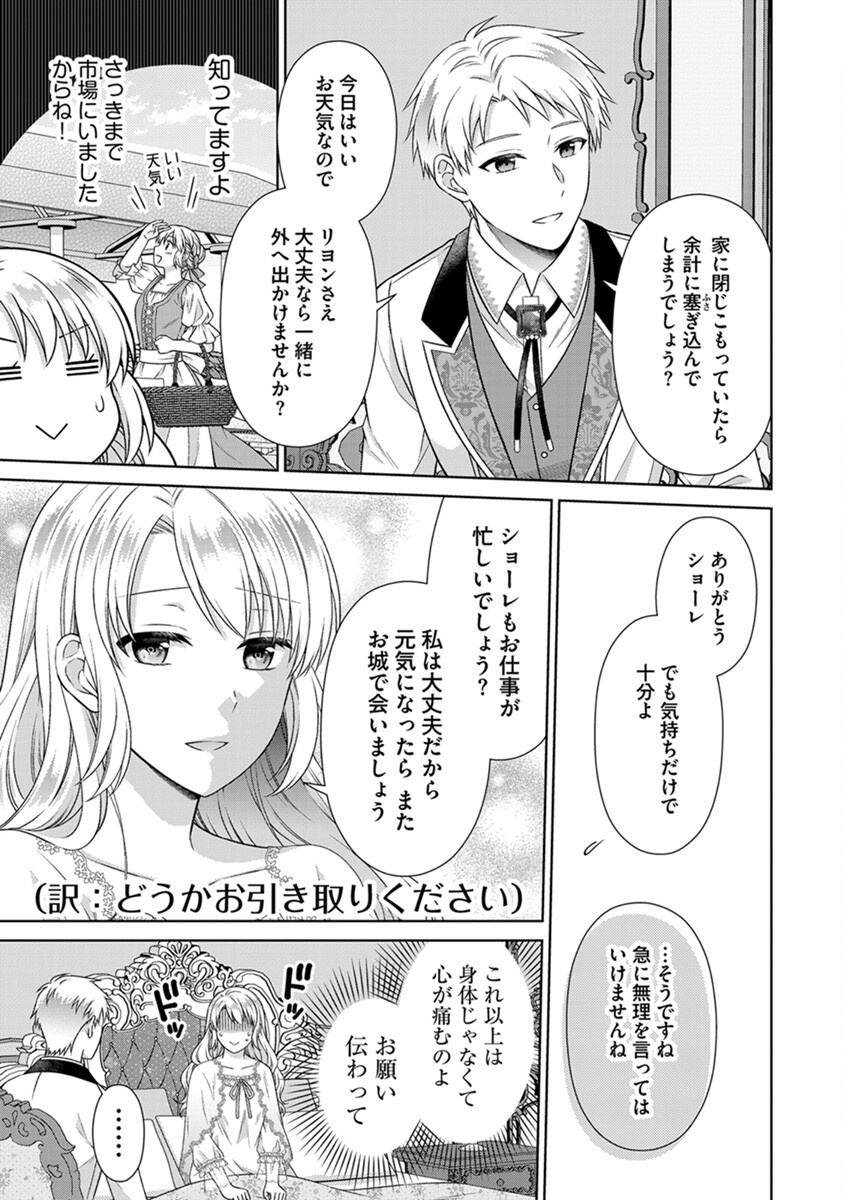 Royal Wedding wa Okotowari! ~Tensei Reijou wa Reiketsu Ouji to no Kekkon wo Kaihi Shitai~ Chapter 4 17ページ