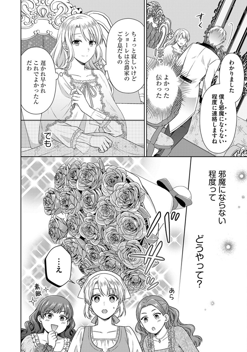 Royal Wedding wa Okotowari! ~Tensei Reijou wa Reiketsu Ouji to no Kekkon wo Kaihi Shitai~ Chapter 4 18ページ