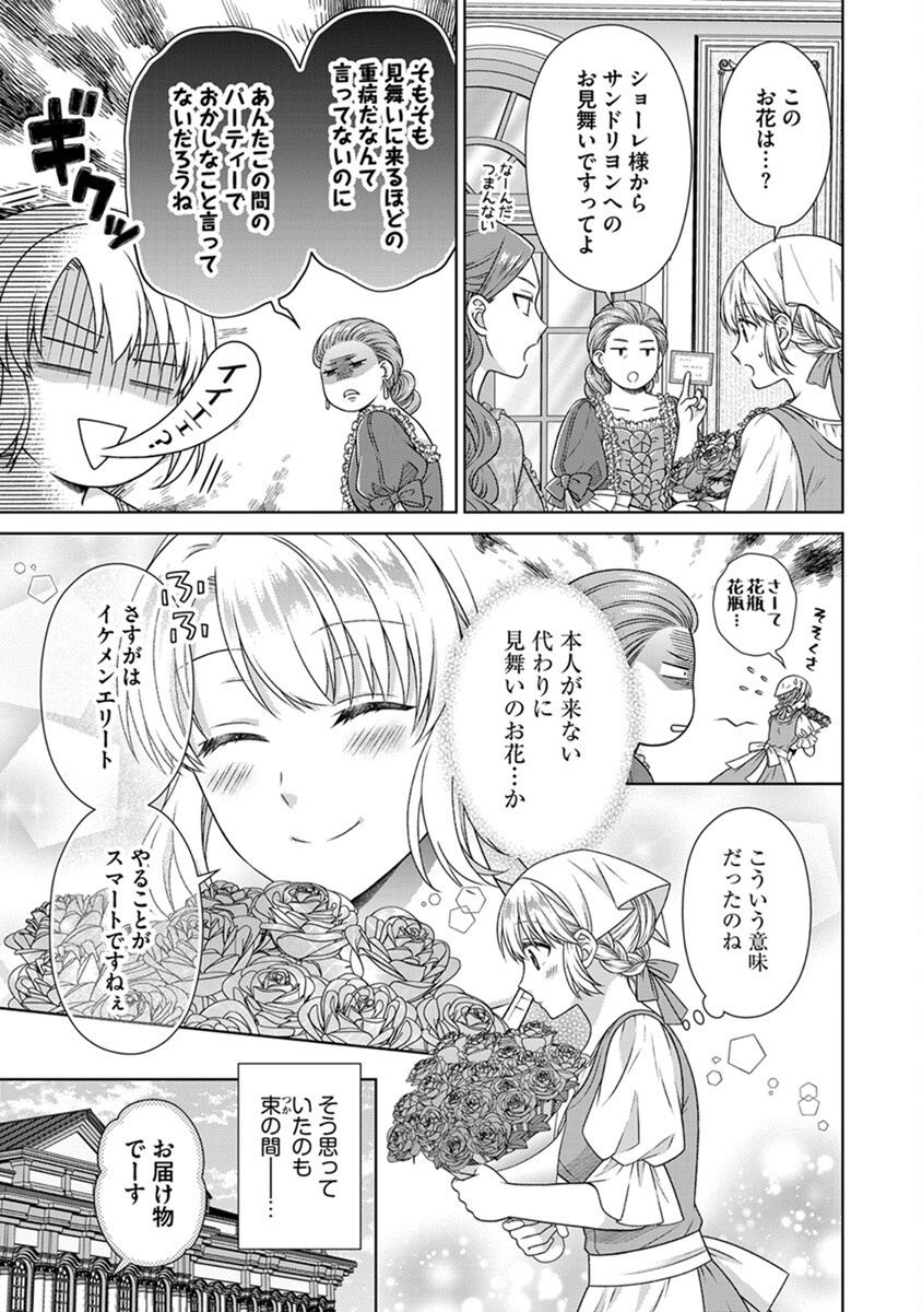 Royal Wedding wa Okotowari! ~Tensei Reijou wa Reiketsu Ouji to no Kekkon wo Kaihi Shitai~ Chapter 4 19ページ
