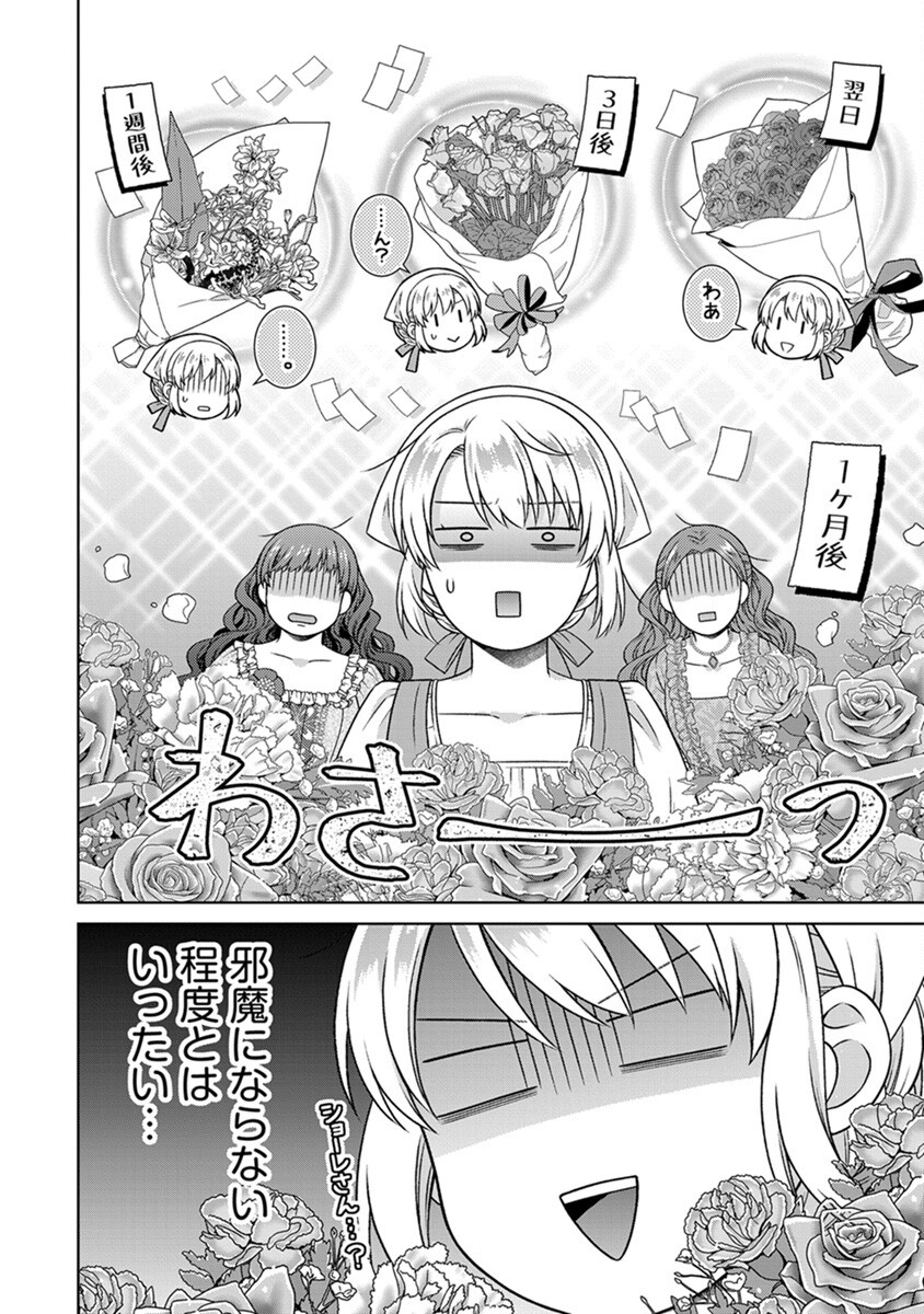 Royal Wedding wa Okotowari! ~Tensei Reijou wa Reiketsu Ouji to no Kekkon wo Kaihi Shitai~ Chapter 4 20ページ