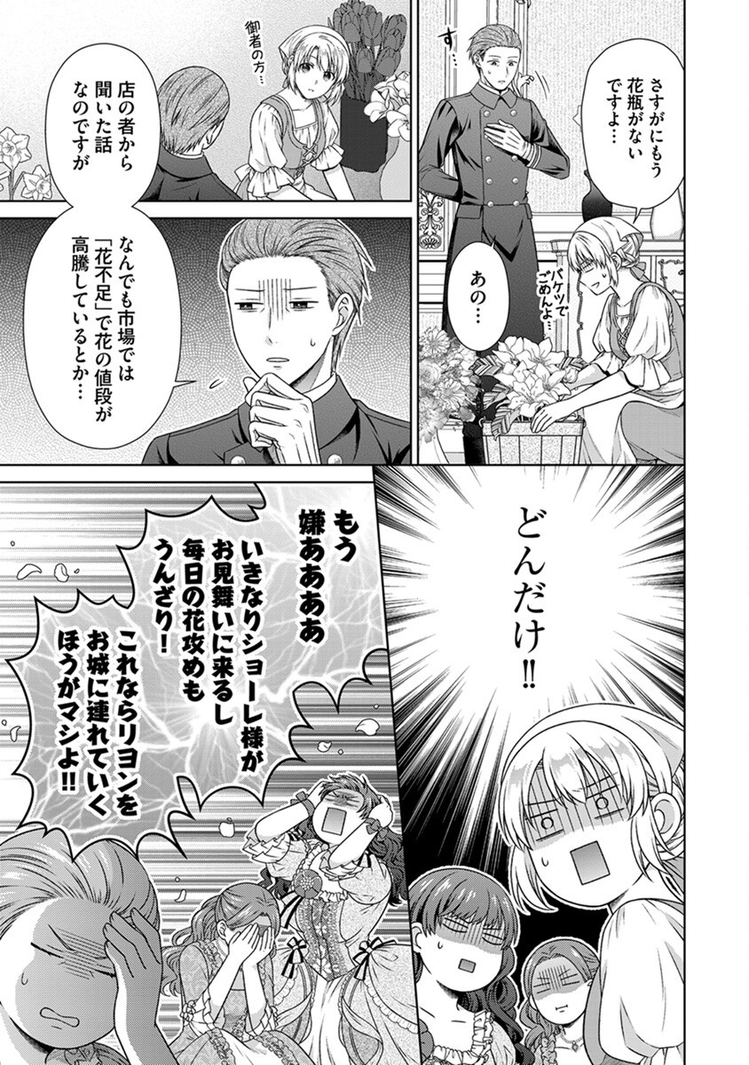 Royal Wedding wa Okotowari! ~Tensei Reijou wa Reiketsu Ouji to no Kekkon wo Kaihi Shitai~ Chapter 4 21ページ