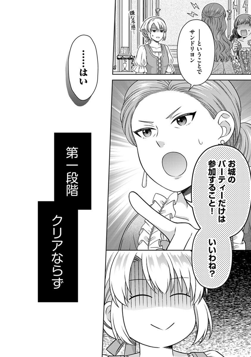 Royal Wedding wa Okotowari! ~Tensei Reijou wa Reiketsu Ouji to no Kekkon wo Kaihi Shitai~ Chapter 4 22ページ