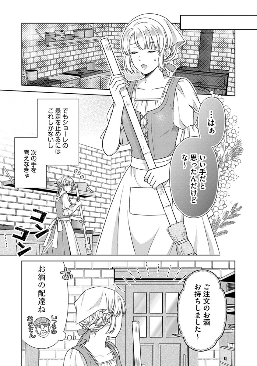 Royal Wedding wa Okotowari! ~Tensei Reijou wa Reiketsu Ouji to no Kekkon wo Kaihi Shitai~ Chapter 4 23ページ