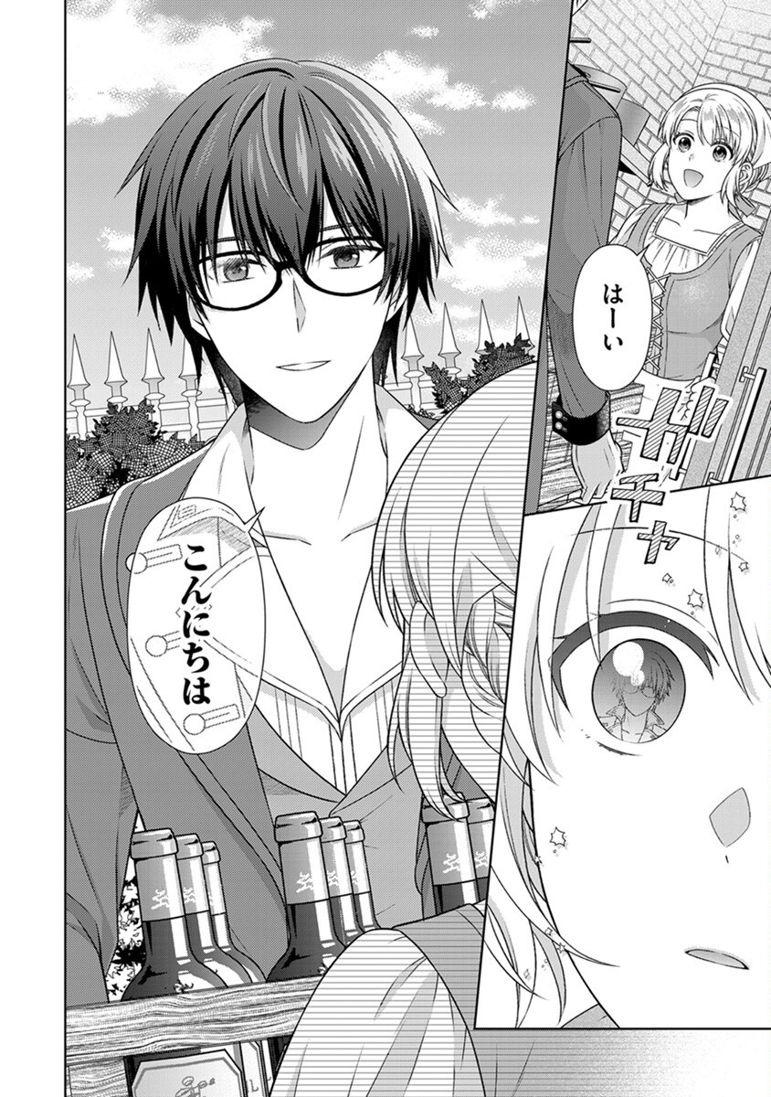 Royal Wedding wa Okotowari! ~Tensei Reijou wa Reiketsu Ouji to no Kekkon wo Kaihi Shitai~ Chapter 4 24ページ