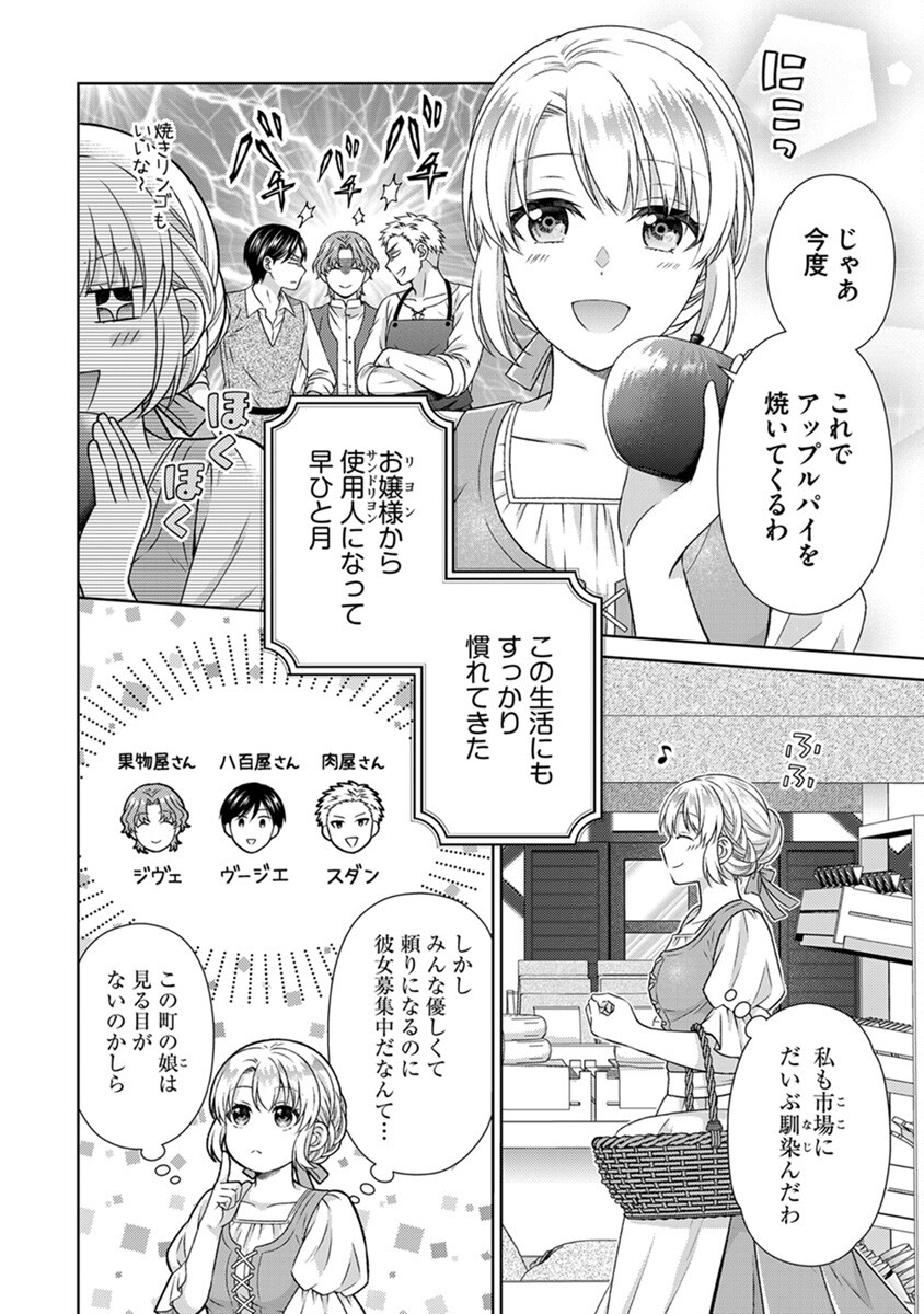 Royal Wedding wa Okotowari! ~Tensei Reijou wa Reiketsu Ouji to no Kekkon wo Kaihi Shitai~ Chapter 4 4ページ