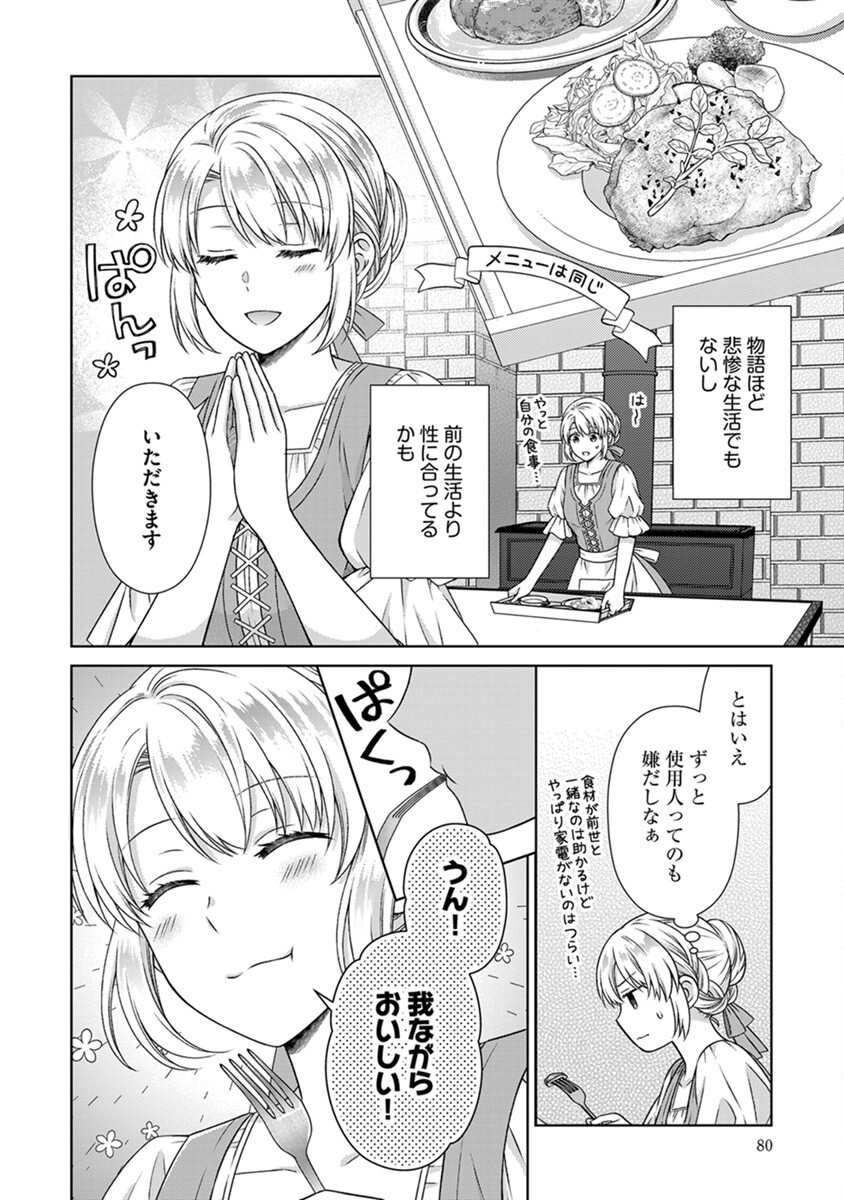 Royal Wedding wa Okotowari! ~Tensei Reijou wa Reiketsu Ouji to no Kekkon wo Kaihi Shitai~ Chapter 4 6ページ