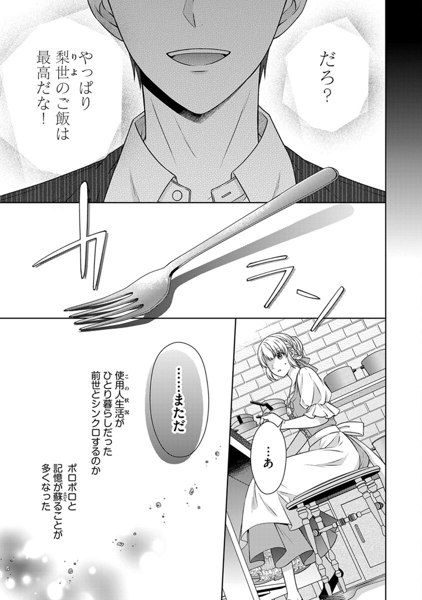 Royal Wedding wa Okotowari! ~Tensei Reijou wa Reiketsu Ouji to no Kekkon wo Kaihi Shitai~ Chapter 4 7ページ