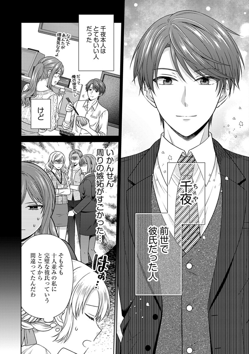 Royal Wedding wa Okotowari! ~Tensei Reijou wa Reiketsu Ouji to no Kekkon wo Kaihi Shitai~ Chapter 4 8ページ