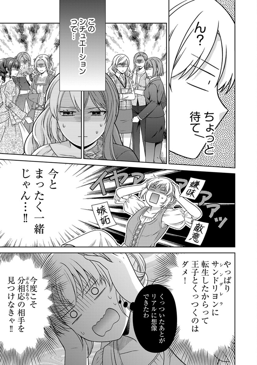 Royal Wedding wa Okotowari! ~Tensei Reijou wa Reiketsu Ouji to no Kekkon wo Kaihi Shitai~ Chapter 4 9ページ