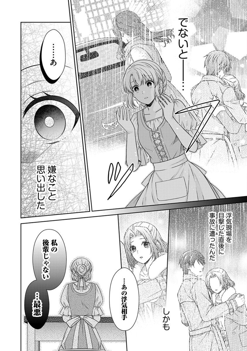 Royal Wedding wa Okotowari! ~Tensei Reijou wa Reiketsu Ouji to no Kekkon wo Kaihi Shitai~ Chapter 4 10ページ