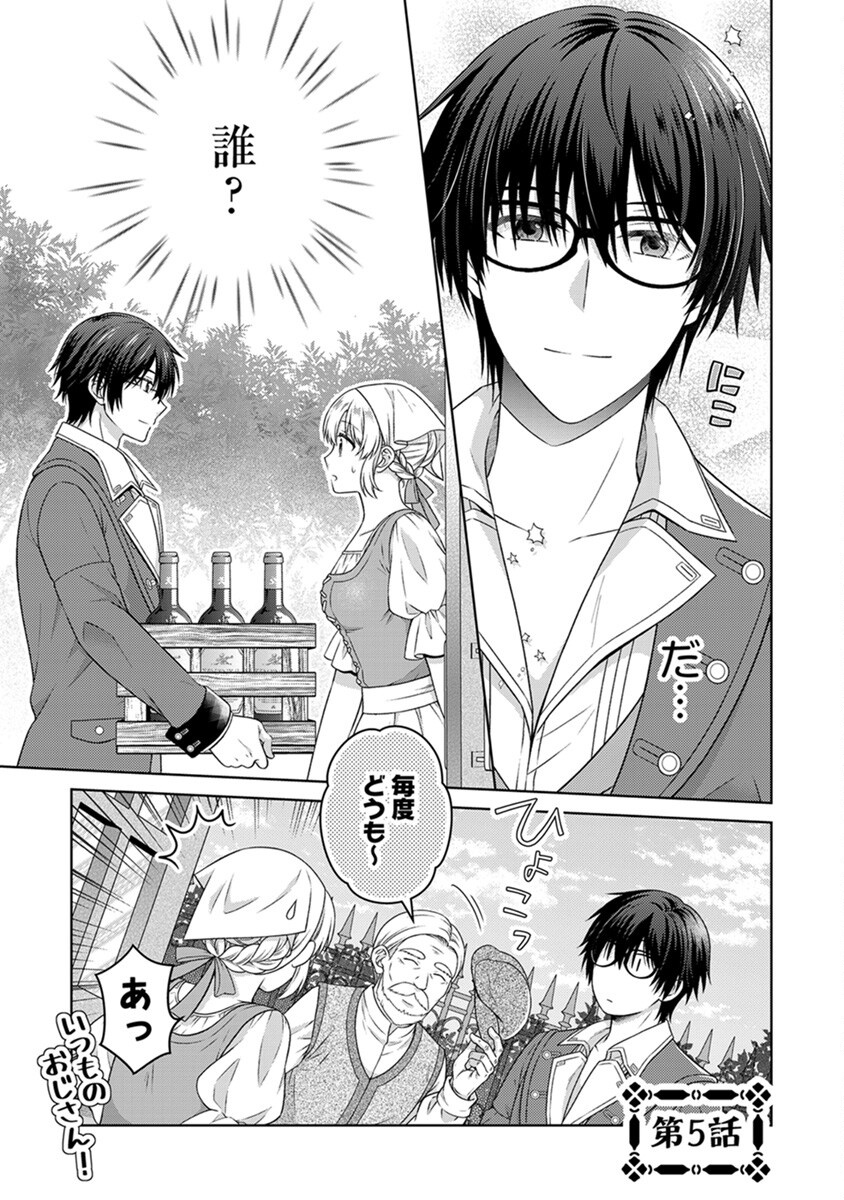 Royal Wedding wa Okotowari! ~Tensei Reijou wa Reiketsu Ouji to no Kekkon wo Kaihi Shitai~ Chapter 5 1ページ